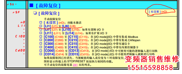 44.png 施耐德變頻器ATV71故障INF8復(fù)位 施耐德 第2張